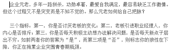 企業(yè)老板對狼性員工的評價