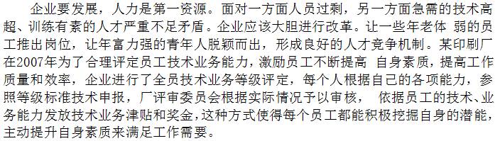從員工素質(zhì)培養(yǎng)入手，給員工貫沏精益生產(chǎn)思想