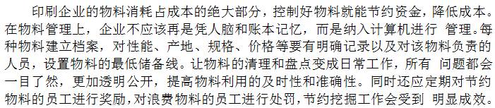從物料管理入手，實(shí)行物料精細(xì)化管理為企業(yè)節(jié)約大量成本