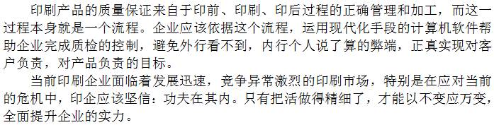 從質(zhì)量管理方面入手，把活做得更精細(xì)化