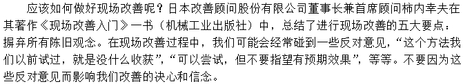 第一招：改變舊觀念，把執(zhí)行堅(jiān)持到底