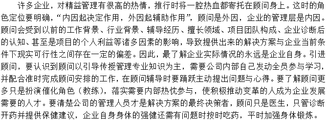 過(guò)分依賴精益咨詢師，自己不認(rèn)真去執(zhí)行