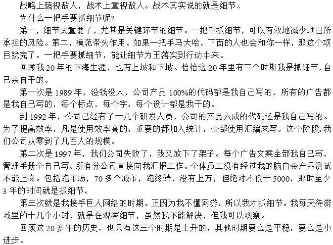 細(xì)節(jié)決定成敗，令我難忘的三次深耕經(jīng)歷