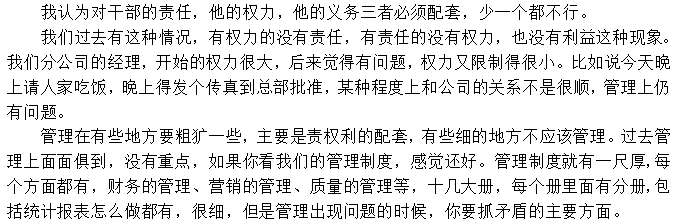 責(zé)權(quán)利三者合一，三管齊下