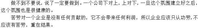 只認(rèn)功勞，不認(rèn)苦勞，結(jié)果才能證明一切